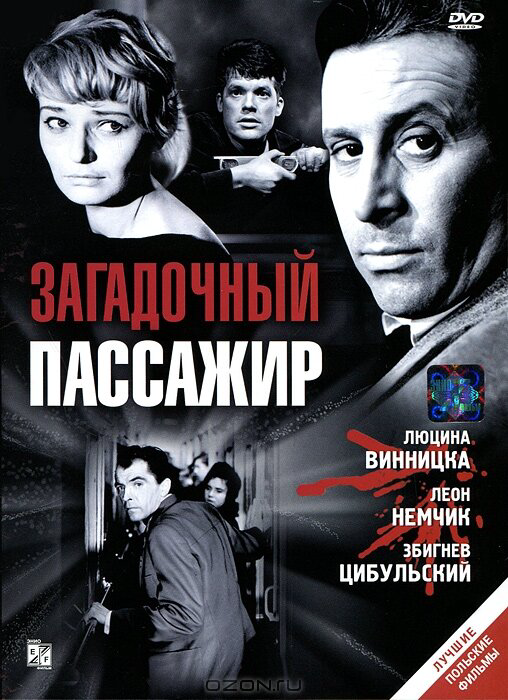 Загадочный пассажир постер - смотреть онлайн